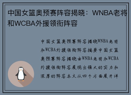 中国女篮奥预赛阵容揭晓：WNBA老将和WCBA外援领衔阵容