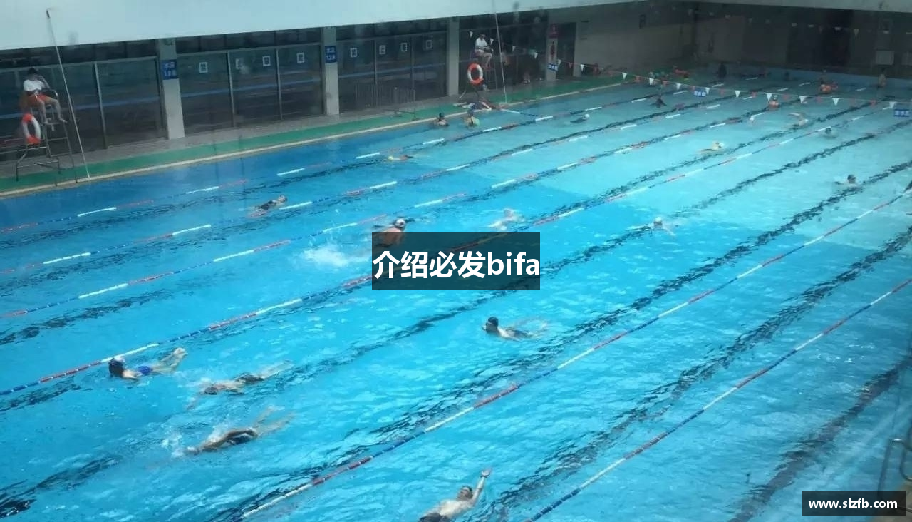 介绍必发bifa